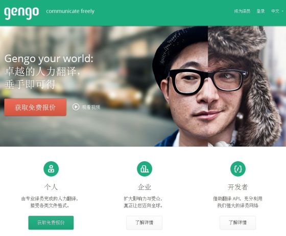 Gengo是专业翻译团队