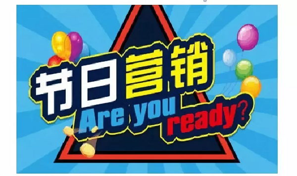 本地化节日营销的核心在于“共鸣”