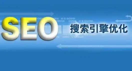 搜索引擎优化(SEO)是独立站内容营销的关键环节