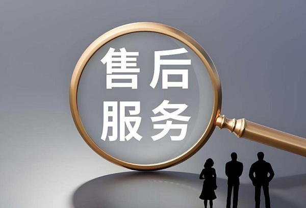 售后是客户关系的开始