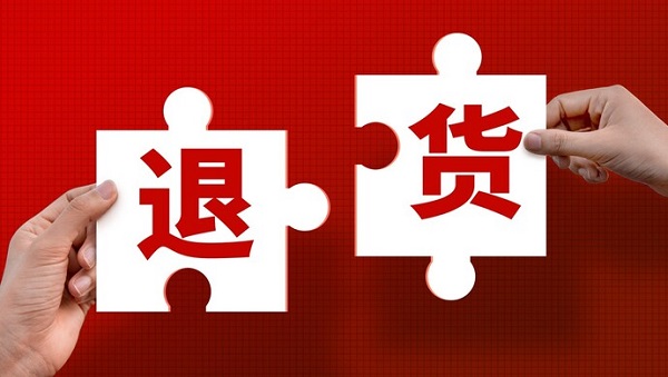 用户发起退货的第一步必须极其简单