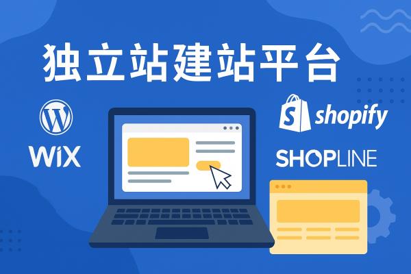 巧选建站平台是控制成本的关键一步