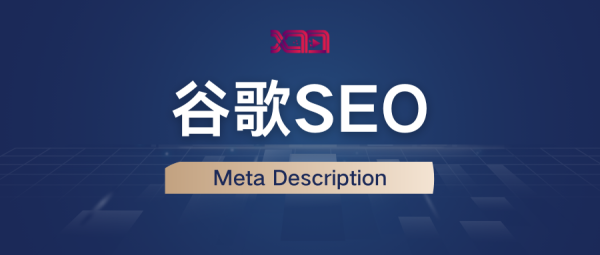 元描述是吸引用户点击的关键因素